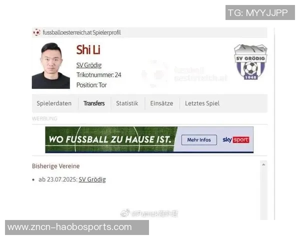 前成都蓉城门将李实加盟奥地利第4级别联赛球队开启新篇章